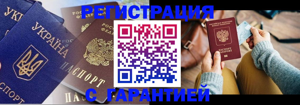 временная регистрация гарантия в Сегеже